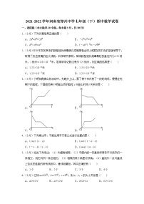 2021-2022学年河南省郑州中学七年级（下）期中数学试卷