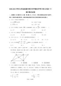 2020-2021学年江苏省南通市海安市李堡初中等十校七年级（下）期中数学试卷