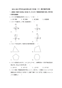 2021-2022学年北京市房山区八年级（下）期中数学试卷