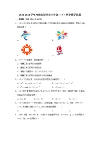 2021-2022学年河南省郑州市八年级（下）期中数学试卷