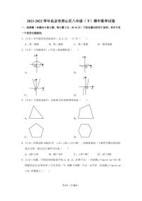 2021-2022学年北京市房山区八年级（下）期中数学试卷