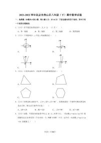 2021-2022学年北京市房山区八年级（下）期中数学试卷