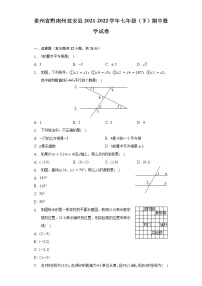 贵州省黔南州瓮安县2021-2022学年七年级（下）期中数学试卷（含解析）