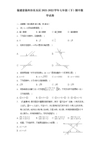 福建省福州市长乐区2021-2022学年七年级（下）期中数学试卷（含解析）