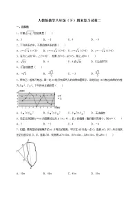2022年人教版数学八年级(下)期末复习试卷二(2份,答案版+原卷版)