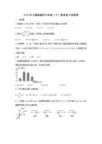 2022年人教版数学八年级（下）期末复习试卷四（2份，答案版+原卷版）