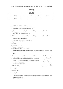 2021-2022学年河北省沧州市孟村县八年级（下）期中数学试卷（含解析）