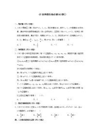 安徽省九年级2022中考数学冲刺复习-07选择题压轴必刷60题①