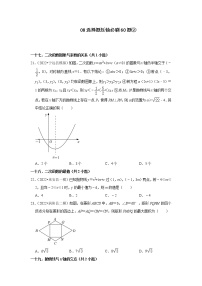 安徽省九年级2022中考数学冲刺复习-08选择题压轴必刷60题②