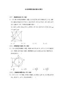 安徽省九年级2022中考数学冲刺复习-09选择题压轴必刷60题③