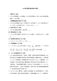 安徽省九年级2022中考数学冲刺复习-16填空题压轴必刷60题①