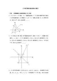 安徽省九年级2022中考数学冲刺复习-17填空题压轴必刷60题②