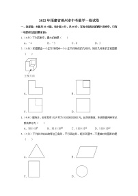 2022年福建省漳州市中考数学一检试卷