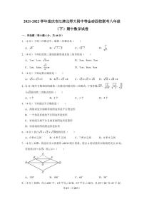 2021-2022学年重庆市江津北师大附中等金砖四校联考八年级（下）期中数学试卷