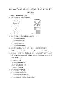 2020-2021学年江苏省常州市钟楼区清潭中学八年级（下）期中数学试卷