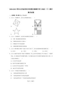 2020-2021学年江苏省常州市钟楼区清潭中学八年级（下）期中数学试卷