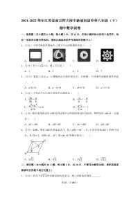 2021-2022学年江苏省南京师大附中新城初级中学八年级（下）期中数学试卷