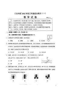 2021-2022北京门头沟初三一模数学试题无答案