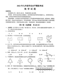 2022.5.30济南市天桥区数学三模（含答案）