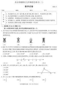 2022年北京市朝阳区中考二模数学卷（含答案）