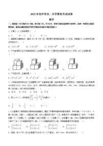 2022年江苏省南通如皋市中考二模数学试题(word版含答案)