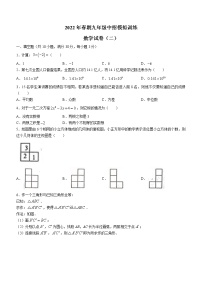 2022年河南省南阳市镇平县九年级中招模拟训练数学试卷（二）(word版含答案)