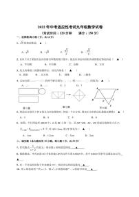 2022年江苏省泰州市医药高新区（高港区）中考二模 数学 试题（含答案）