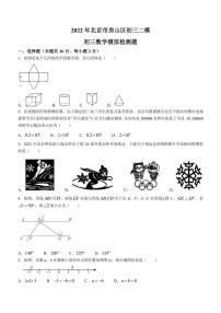 2022年北京市房山区九年级下学期二模考试 数学 试卷（含答案）