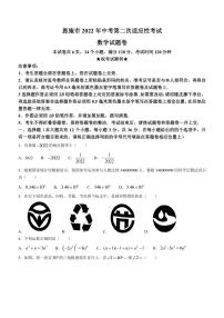 2022年湖北省恩施市中考第二次适应性检测（二模） 数学 试题（含答案）