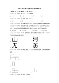 2022年天津中考数学终极押题密卷 (1)(word版含答案)