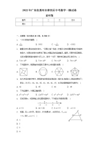 2022年广东省惠州市仲恺区中考数学一模试卷（含解析）