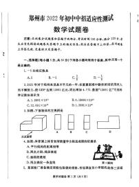 2022年河南郑州中考初三二模数学试卷及答案