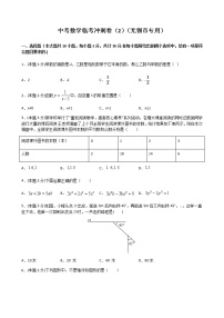 卷02（无锡市专用）-中考数学考前决胜卷（多地区）...