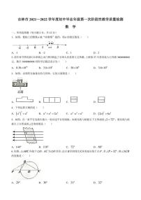 2022年吉林省吉林市中考一模数学试题(含答案)