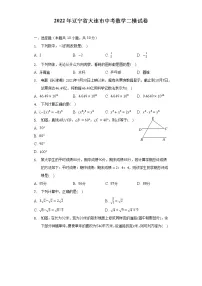 2022年辽宁省大连市中考数学二模试卷（含解析）