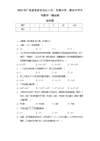 2022年广东省东莞市万江三中、竹溪中学、寮步中学中考数学一模试卷（含解析）