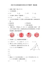 2022年江苏省扬州市邗江区中考数学一模试卷(含解析)