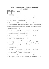 2022年甘肃省定西市初中毕业模拟会考数学试题