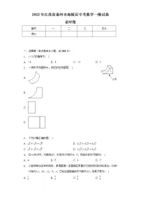 2022年江苏省泰州市海陵区中考数学一模试卷(含解析)
