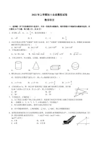 2021-2022北雅九年级数学第二次模拟考试及参考答案