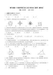 青竹湖湘一外国语学校2021-2022学年初三数学一模考试试卷及参考答案