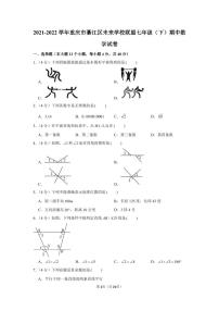 2021-2022学年重庆市綦江区未来学校联盟七年级（下）期中数学试卷