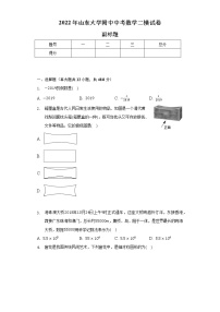 2022年山东大学附中中考数学二模试卷（含解析）