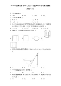 2022年安徽省淮北市“万友”名校大联考中考数学模拟试卷（二）（含答案解析）