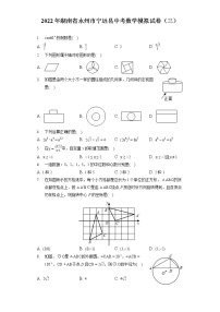 2022年湖南省永州市宁远县中考数学模拟试卷（三）（含答案解析）