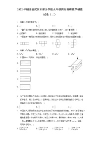 2022年湖北省武汉市部分学校九年级四月调研数学模拟试卷（二）（含答案解析）