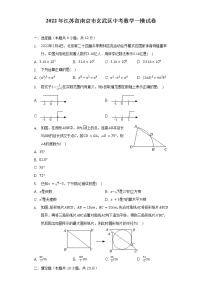 2022年江苏省南京市玄武区中考数学一模试卷（含解析）