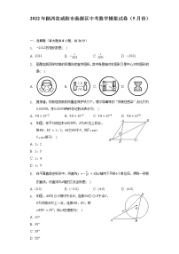 2022年陕西省咸阳市秦都区中考数学模拟试卷（5月份）（含解析）