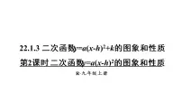 数学九年级上册22.1.1 二次函数说课课件ppt