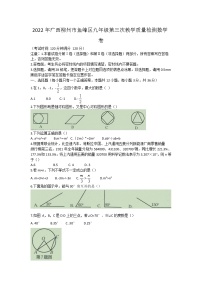 2022年广西柳州市鱼峰区九年级第三次教学质量检测数学卷(word版无答案)